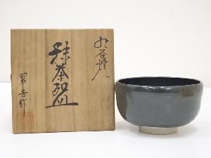 九谷焼　村中翠芳造　茶碗（共箱）